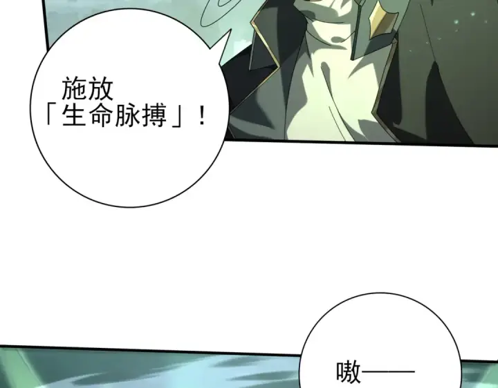 漫画《全民转职：驭龙师是最弱职业？》第79话 堕尸傀儡大军第68张图