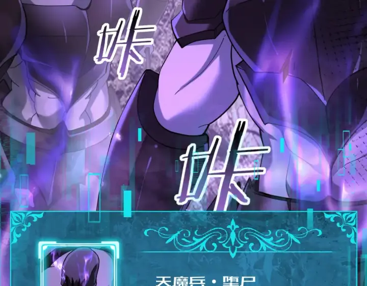 漫画《全民转职：驭龙师是最弱职业？》第79话 堕尸傀儡大军第84张图