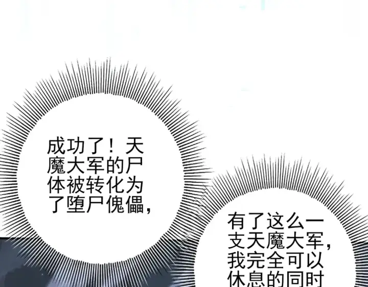 漫画《全民转职：驭龙师是最弱职业？》第79话 堕尸傀儡大军第86张图