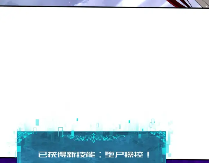 漫画《全民转职：驭龙师是最弱职业？》第79话 堕尸傀儡大军第89张图