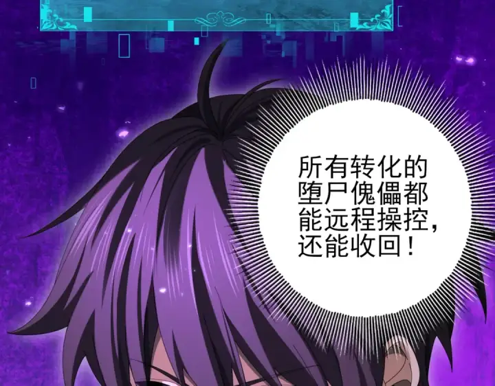 漫画《全民转职：驭龙师是最弱职业？》第79话 堕尸傀儡大军第90张图