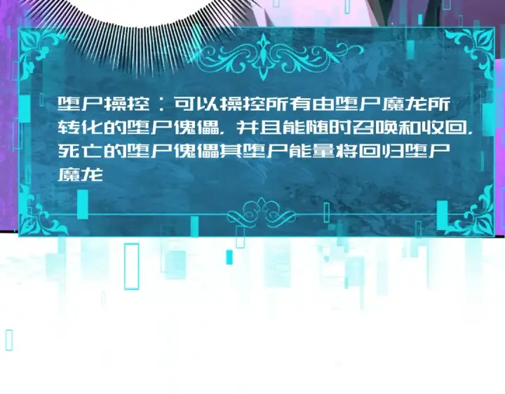 漫画《全民转职：驭龙师是最弱职业？》第79话 堕尸傀儡大军第92张图
