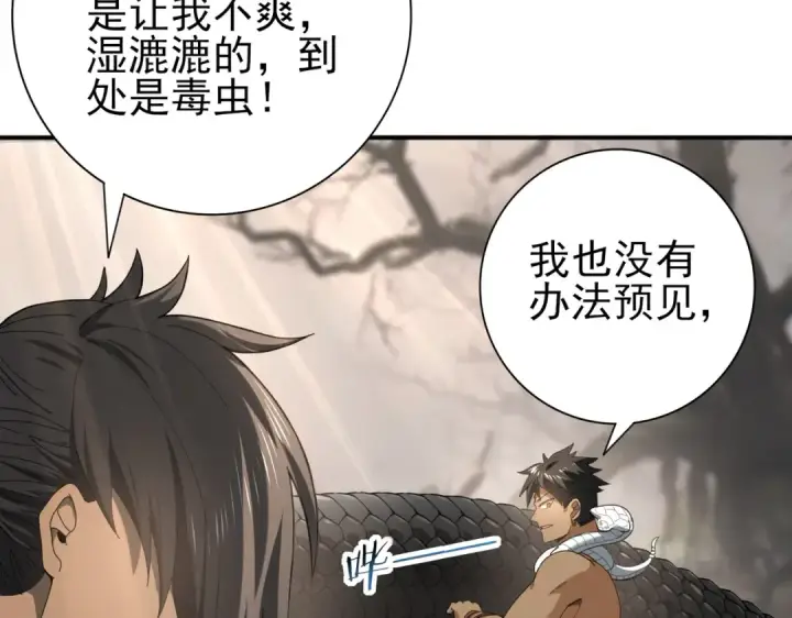 漫画《全民转职：驭龙师是最弱职业？》第80话 猎人与猎物第108张图
