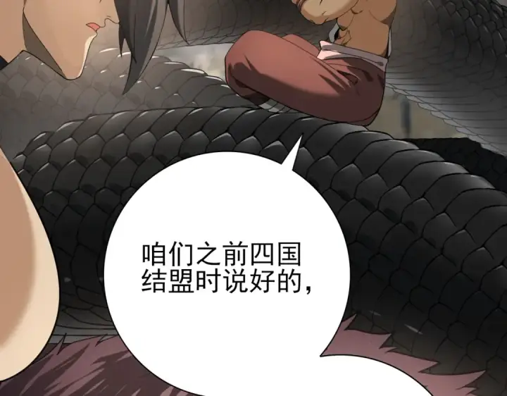 漫画《全民转职：驭龙师是最弱职业？》第80话 猎人与猎物第109张图