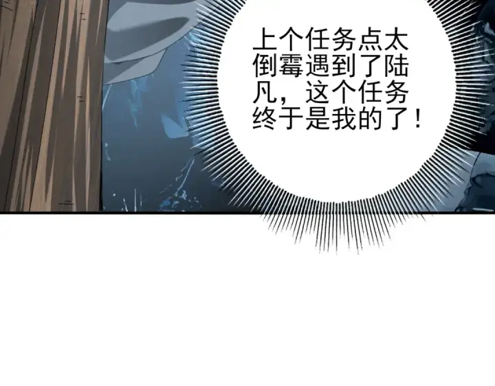 漫画《全民转职：驭龙师是最弱职业？》第80话 猎人与猎物第11张图
