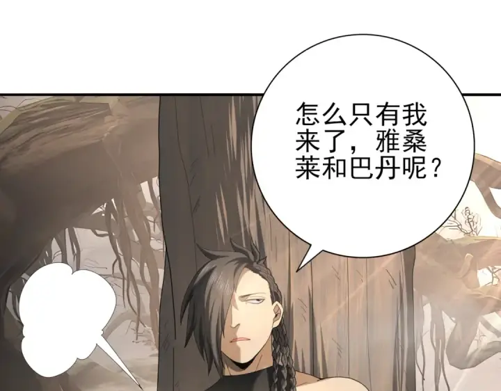 漫画《全民转职：驭龙师是最弱职业？》第80话 猎人与猎物第111张图