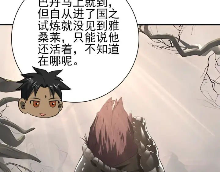 漫画《全民转职：驭龙师是最弱职业？》第80话 猎人与猎物第114张图