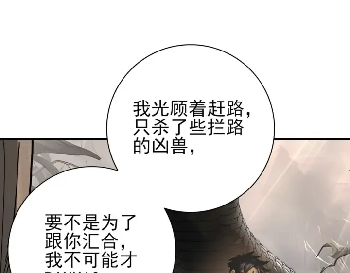 漫画《全民转职：驭龙师是最弱职业？》第80话 猎人与猎物第117张图