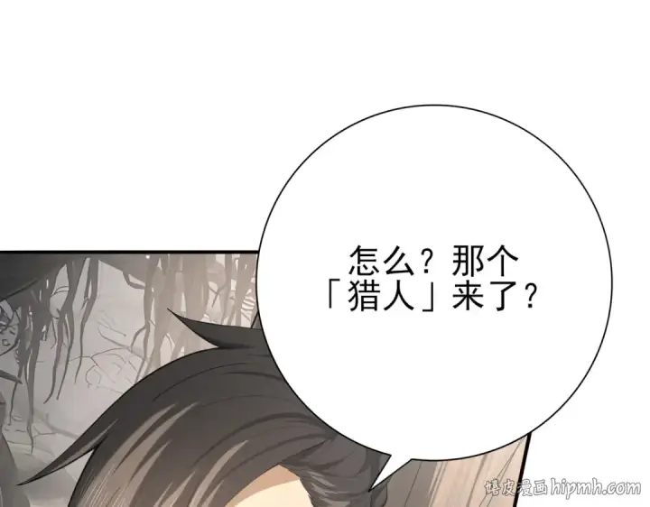 漫画《全民转职：驭龙师是最弱职业？》第80话 猎人与猎物第120张图