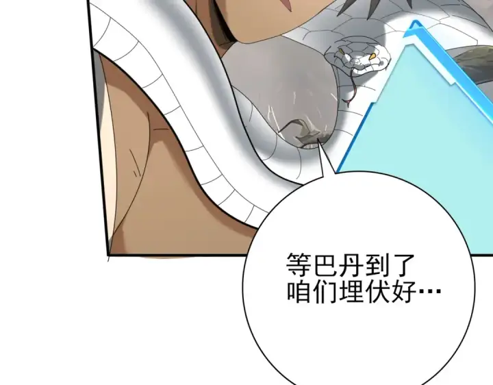 漫画《全民转职：驭龙师是最弱职业？》第80话 猎人与猎物第123张图