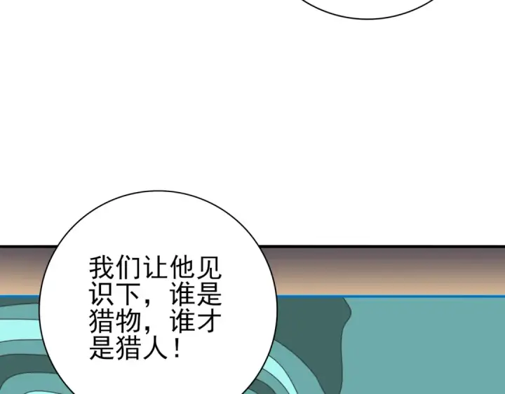 漫画《全民转职：驭龙师是最弱职业？》第80话 猎人与猎物第124张图