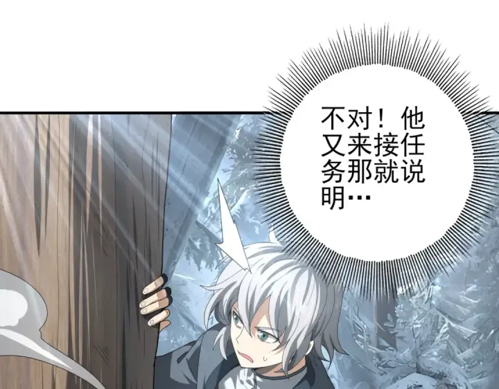 漫画《全民转职：驭龙师是最弱职业？》第80话 猎人与猎物第21张图