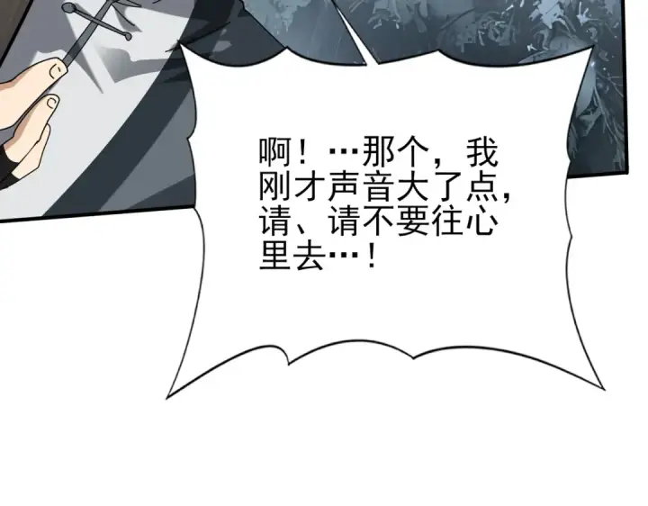 漫画《全民转职：驭龙师是最弱职业？》第80话 猎人与猎物第27张图