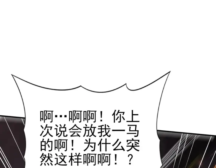 漫画《全民转职：驭龙师是最弱职业？》第80话 猎人与猎物第31张图