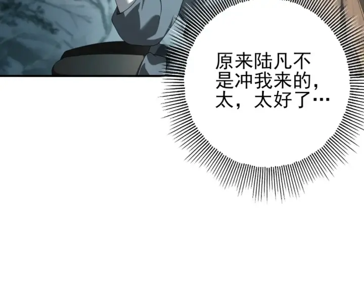 漫画《全民转职：驭龙师是最弱职业？》第80话 猎人与猎物第41张图
