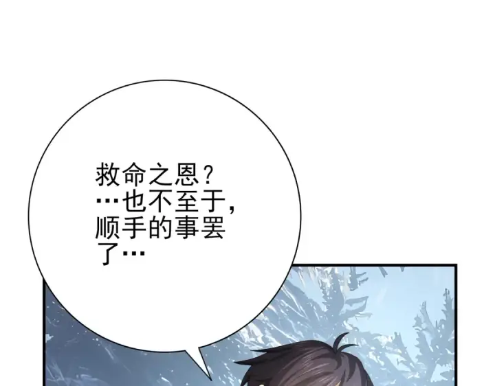 漫画《全民转职：驭龙师是最弱职业？》第80话 猎人与猎物第45张图