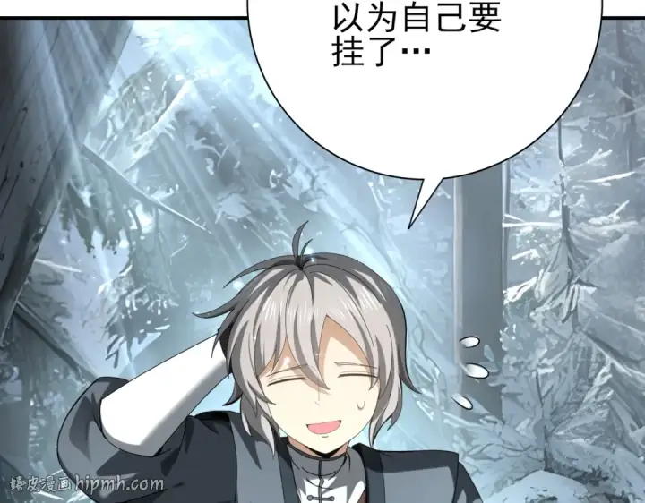 漫画《全民转职：驭龙师是最弱职业？》第80话 猎人与猎物第48张图