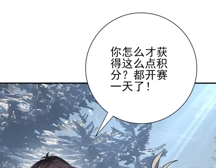 漫画《全民转职：驭龙师是最弱职业？》第80话 猎人与猎物第51张图
