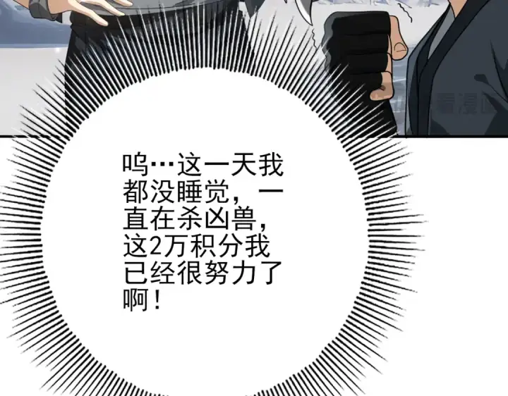 漫画《全民转职：驭龙师是最弱职业？》第80话 猎人与猎物第53张图