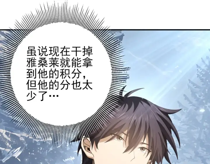 漫画《全民转职：驭龙师是最弱职业？》第80话 猎人与猎物第55张图