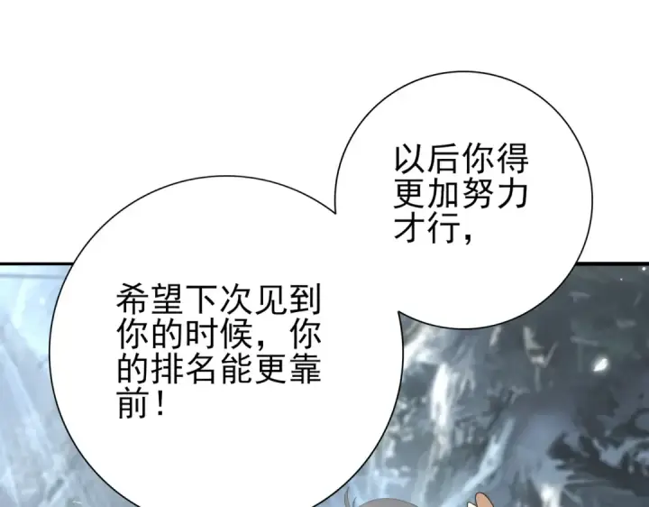 漫画《全民转职：驭龙师是最弱职业？》第80话 猎人与猎物第61张图