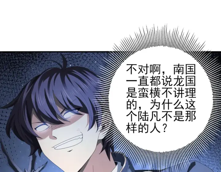 漫画《全民转职：驭龙师是最弱职业？》第80话 猎人与猎物第66张图