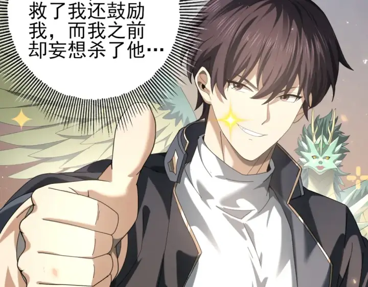 漫画《全民转职：驭龙师是最弱职业？》第80话 猎人与猎物第68张图