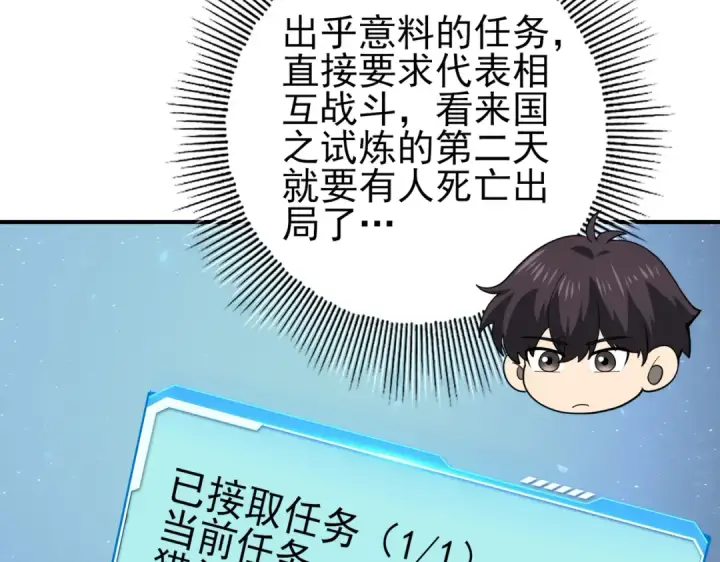 漫画《全民转职：驭龙师是最弱职业？》第80话 猎人与猎物第79张图