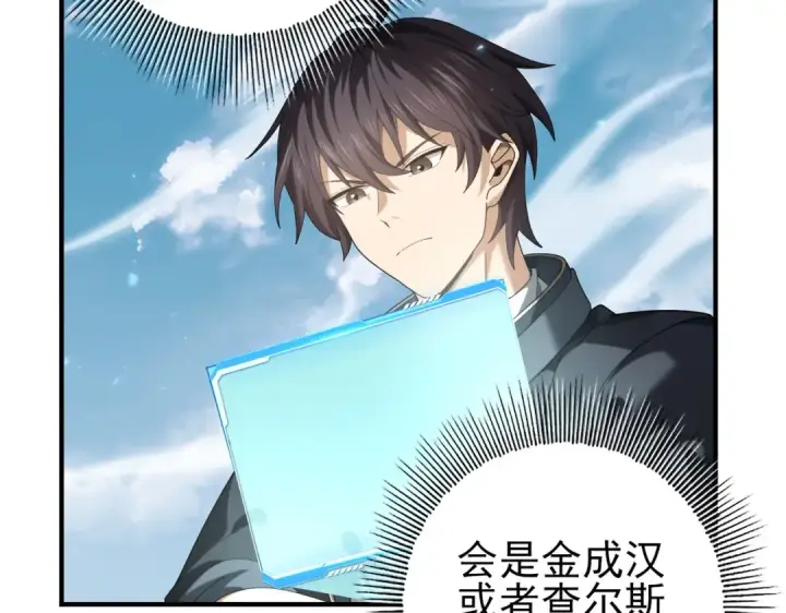 漫画《全民转职：驭龙师是最弱职业？》第80话 猎人与猎物第82张图