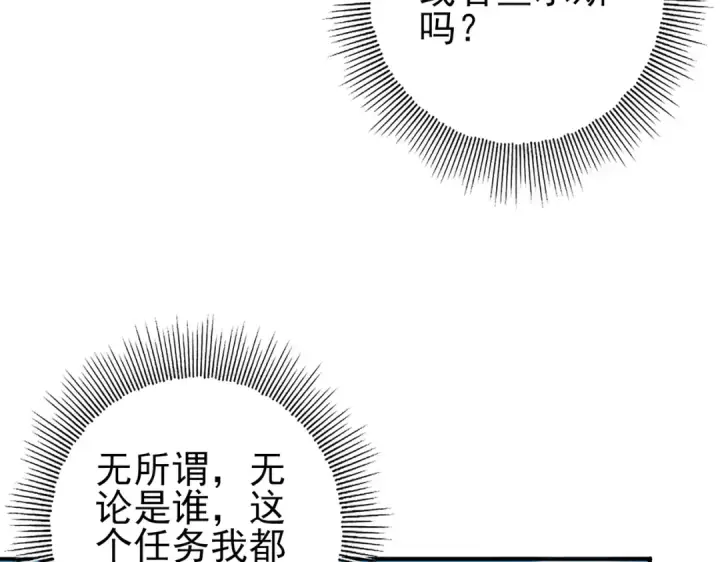 漫画《全民转职：驭龙师是最弱职业？》第80话 猎人与猎物第83张图