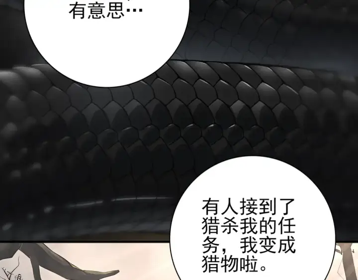 漫画《全民转职：驭龙师是最弱职业？》第80话 猎人与猎物第97张图