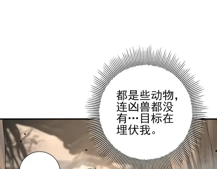 漫画《全民转职：驭龙师是最弱职业？》第81话 沼泽中的同盟第10张图