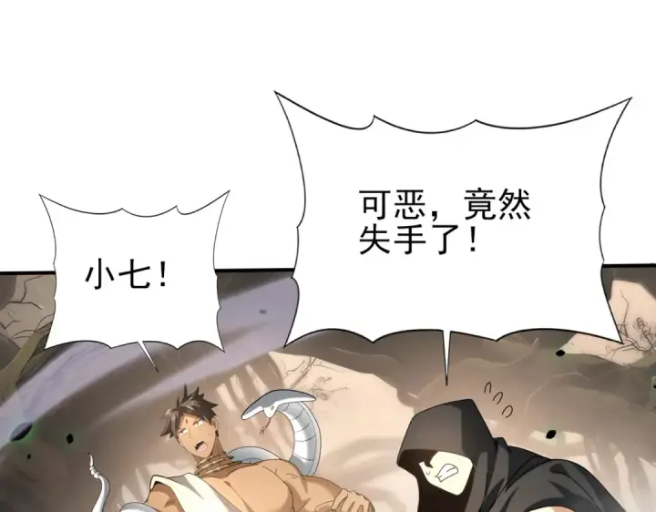 漫画《全民转职：驭龙师是最弱职业？》第81话 沼泽中的同盟第114张图