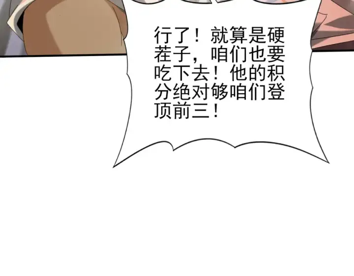 漫画《全民转职：驭龙师是最弱职业？》第81话 沼泽中的同盟第122张图
