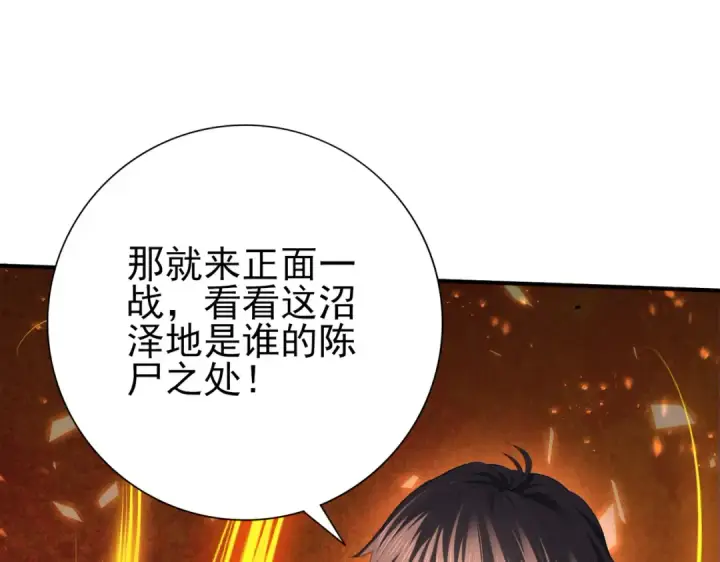 漫画《全民转职：驭龙师是最弱职业？》第81话 沼泽中的同盟第130张图