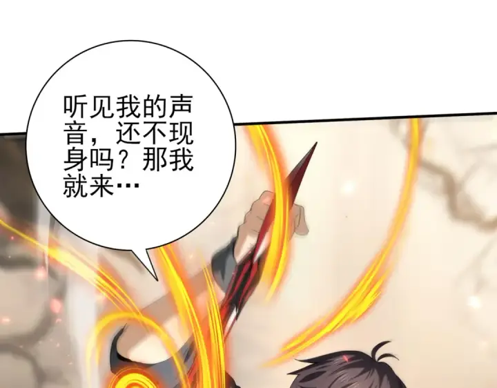漫画《全民转职：驭龙师是最弱职业？》第81话 沼泽中的同盟第23张图