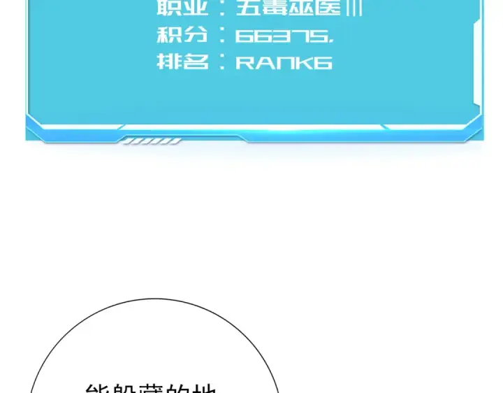 漫画《全民转职：驭龙师是最弱职业？》第81话 沼泽中的同盟第35张图