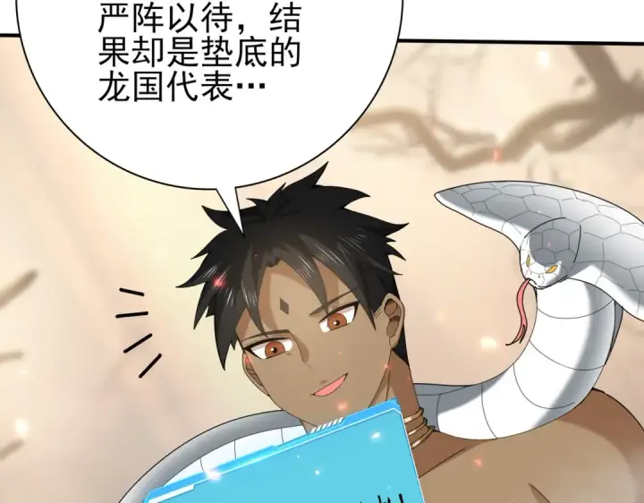 漫画《全民转职：驭龙师是最弱职业？》第81话 沼泽中的同盟第39张图