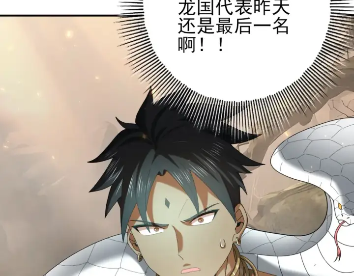漫画《全民转职：驭龙师是最弱职业？》第81话 沼泽中的同盟第44张图
