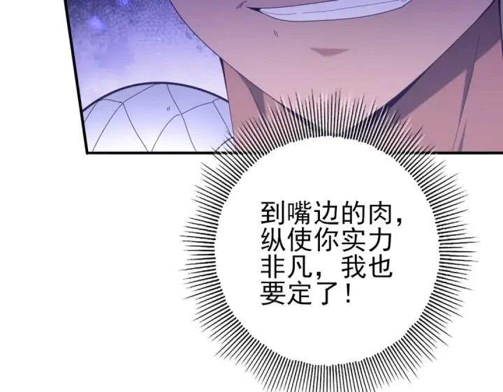 漫画《全民转职：驭龙师是最弱职业？》第81话 沼泽中的同盟第47张图