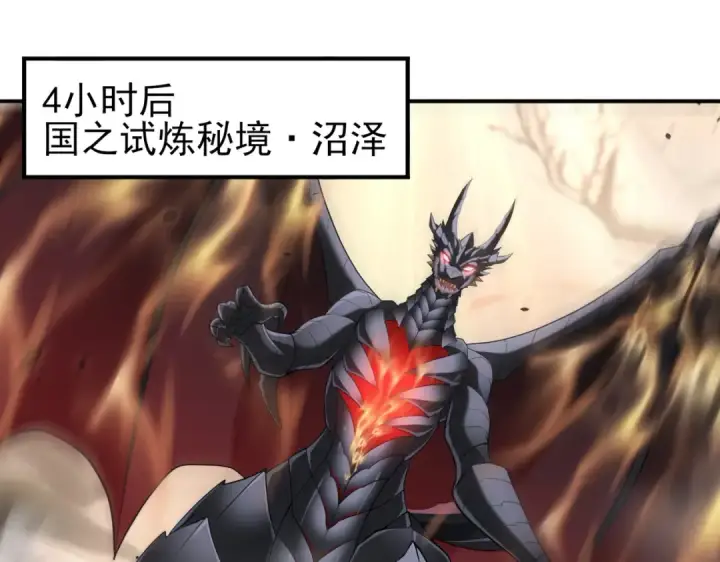 漫画《全民转职：驭龙师是最弱职业？》第81话 沼泽中的同盟第5张图