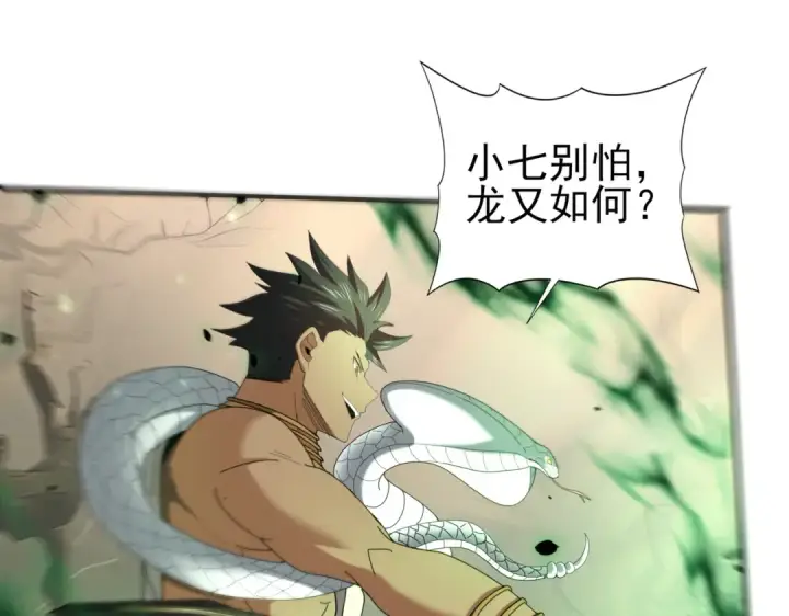 漫画《全民转职：驭龙师是最弱职业？》第81话 沼泽中的同盟第66张图