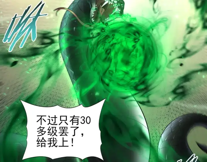 漫画《全民转职：驭龙师是最弱职业？》第81话 沼泽中的同盟第68张图