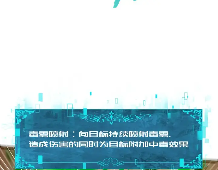 漫画《全民转职：驭龙师是最弱职业？》第81话 沼泽中的同盟第70张图