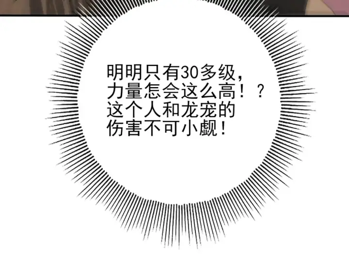 漫画《全民转职：驭龙师是最弱职业？》第81话 沼泽中的同盟第94张图