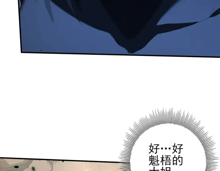 漫画《全民转职：驭龙师是最弱职业？》第81话 沼泽中的同盟第97张图