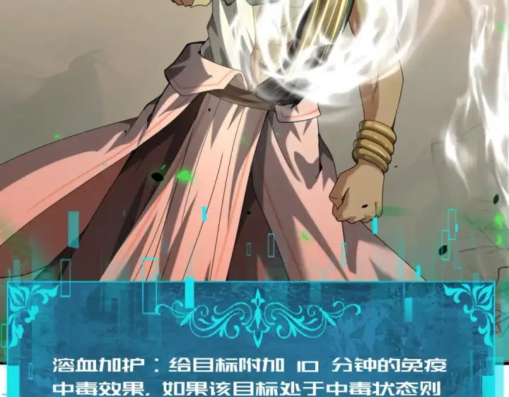 漫画《全民转职：驭龙师是最弱职业？》第82话 万蛇阵第111张图
