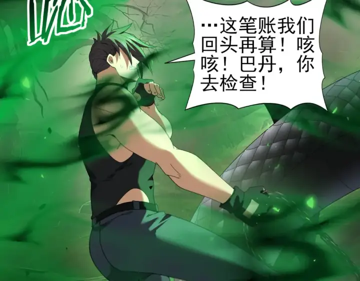 漫画《全民转职：驭龙师是最弱职业？》第82话 万蛇阵第116张图