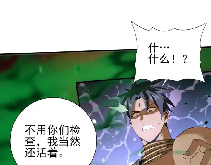 漫画《全民转职：驭龙师是最弱职业？》第82话 万蛇阵第118张图