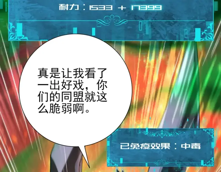漫画《全民转职：驭龙师是最弱职业？》第82话 万蛇阵第122张图